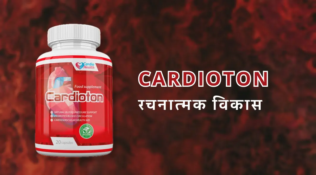 Cardioton सप्लीमेंट का बॉक्स